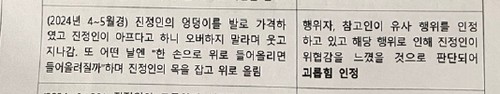 회사의 직장내 괴롭힘 조사 결과 일부 발췌 [유족 제공. 재판매 및 DB금지]