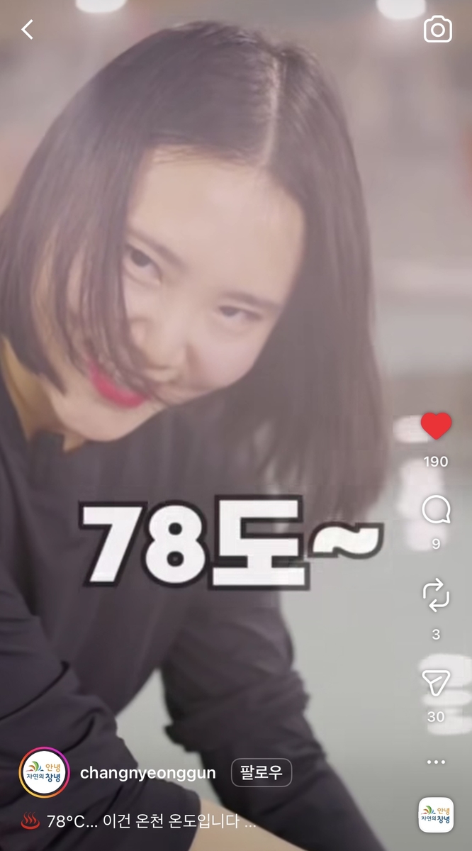 부곡온천 홍보 영상
[창녕군 제공. 재판매 및 DB 금지]
