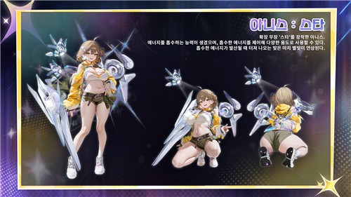 신규 캐릭터 '아니스: 스타'
[시프트업·레벨인피니트 제공]