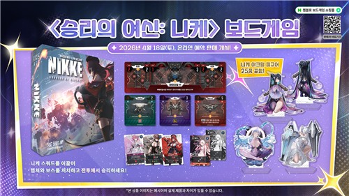 승리의 여신: 니케 보드게임
[시프트업·레벨인피니트 제공]