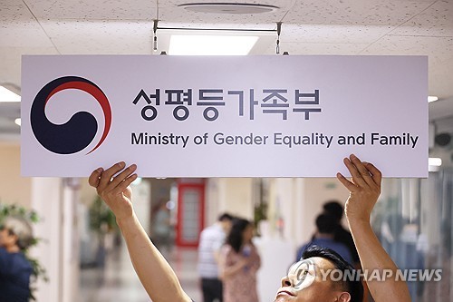 성평등가족부 [연합뉴스 자료사진.재판매 및 DB 금지]