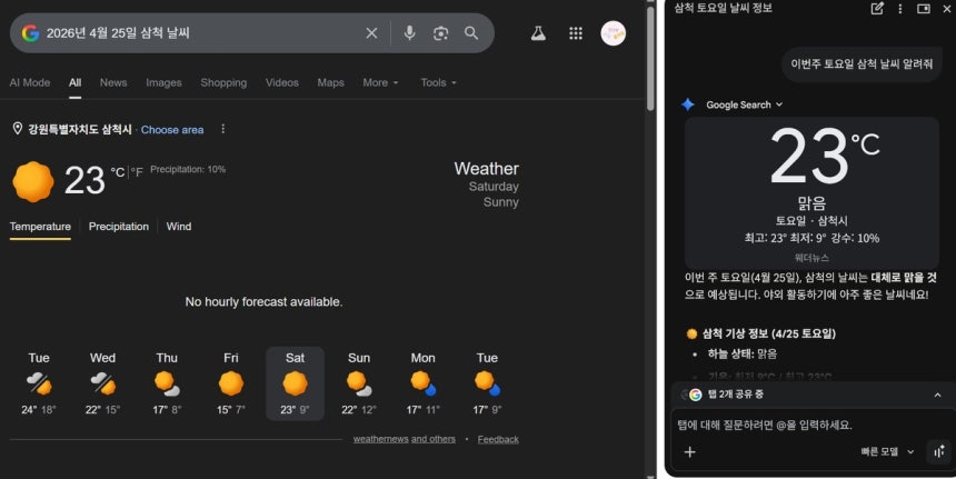 [제미나이 인 크롬 화면 캡처]