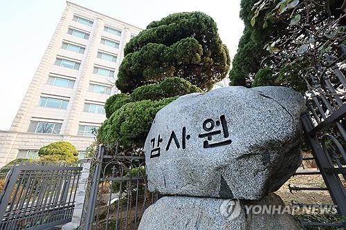 감사원 [연합뉴스 자료사진]