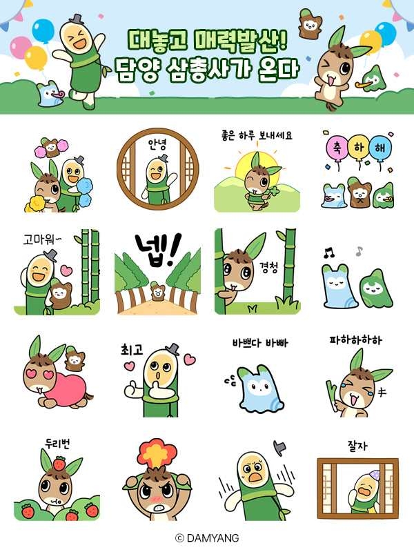 담양군 관광캐릭터 이모티콘
[담양군 제공. 재판매 및 DB 금지]