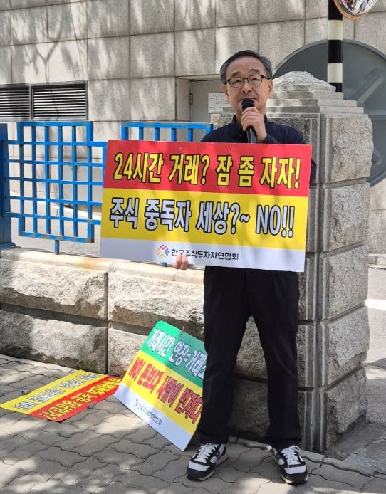 한국거래소 앞에서 시위 중인 정의정 한국주식투자자연합회 대표 [한투연 제공. 재판매 및 DB 금지]