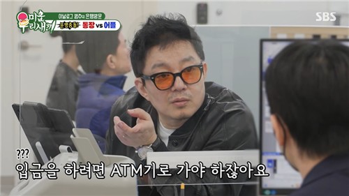 은행 앱에서 계좌이체 하면 된다는 은행원의 설명에 당황한 배우 이범수
[SBS 유튜브 공식 채널 캡처. 재판매 및 DB 금지]