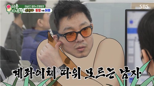 SBS 예능 프로그램 '미운우리새끼'에서 은행 방문한 배우 이범수
[SBS 유튜브 공식 채널 캡처. 재판매 및 DB 금지]