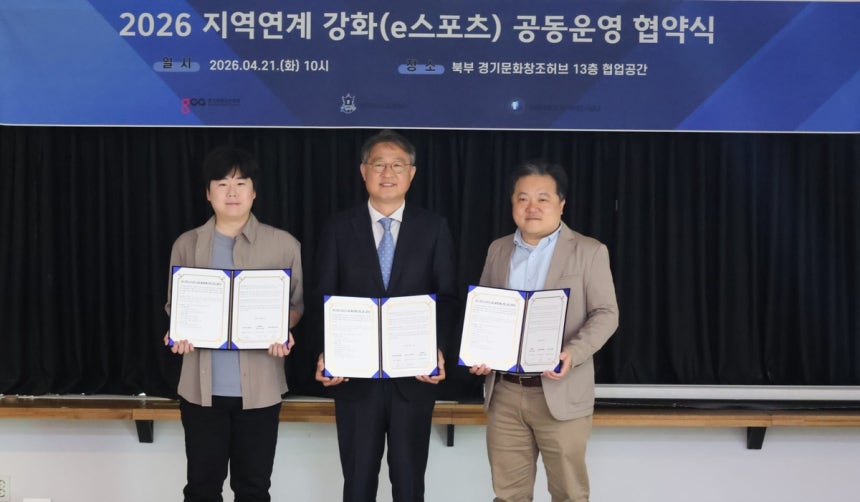 경기콘텐츠진흥원·동양대·양주e스포츠협회 업무협약식
[경기콘텐츠진흥원 제공. 재판매 및 DB 금지]