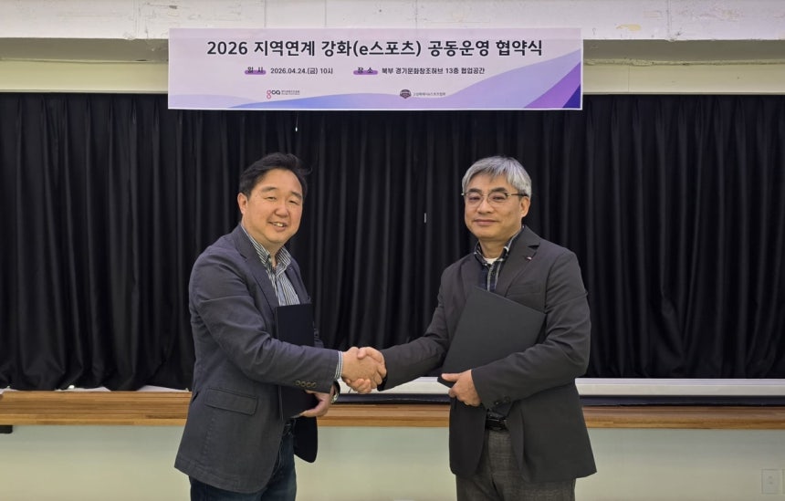 경기콘텐츠진흥원·고양시e스포츠협회 업무협약식
[경기콘텐츠진흥원 제공. 재판매 및 DB 금지]