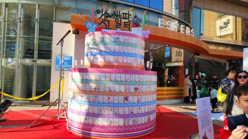 주민들 축하카드로 완성된 이순신 생일케이크  [서울 중구 제공. 재판매 및 DB 금지]