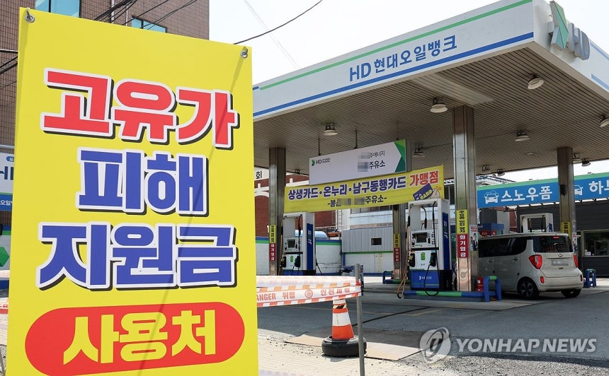주유소에 설치된 고유가 피해지원금 사용 안내문 (광주=연합뉴스) 조남수 기자 = 고유가 피해지원금 1차 지급이 시작된 27일 광주 남구 한 주유소에 지원금 사용 안내판이 설치돼 있다. 2026.4.27 iso64@y