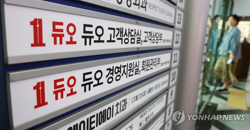 결혼정보회사 '듀오' 회원 프로필 정보 통째 유출
(서울=연합뉴스) 김주형 기자 = 지난 23일 서울 강남구 역삼동에 있는 듀오 본사에 부서 안내 간판이 보인다. 2026.4.28 kjhpress@yna.co.kr
