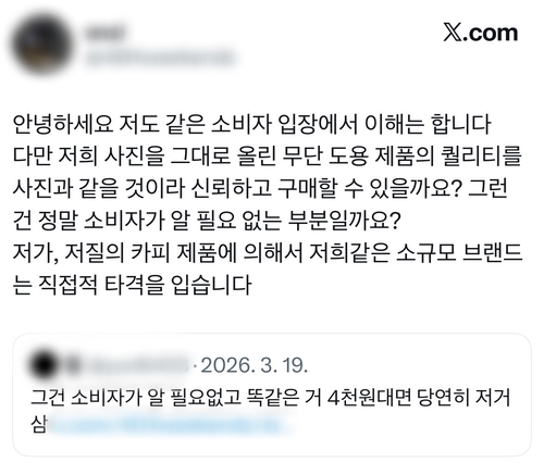 C커머스에 판매 사진을 무단 도용당했다고 밝힌 한 브랜드 관계자의 글
[엑스 이용자 '404weekendz' 캡처. 재판매 및 DB 금지]