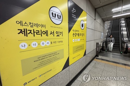 제자리에 서 있어야 한다는 지하철역 안내문
(서울=연합뉴스) 이진주 인턴기자= 안전을 위해 걷거나 뛰지 말아야 한다는 에스컬레이터 안내문. 2026.4.30