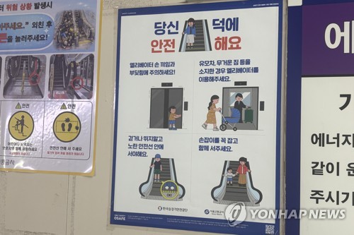 걷거나 뛰지 말고 아이와 함께 서야 한다는 에스컬레이터 안내문
[촬영 이진주]