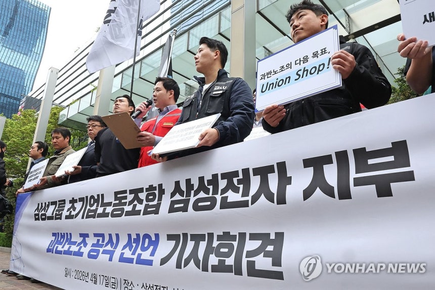 삼성그룹 초기업노조 삼성전자 지부 과반노조 공식 선언 기자회견 (서울=연합뉴스) 류영석 기자 = 17일 서울 삼성전자 서초사옥 앞에서 삼성그룹 초기업노동조합 조합원들이 과반노조 공식 선언 기자회견을 하고 있다. 20