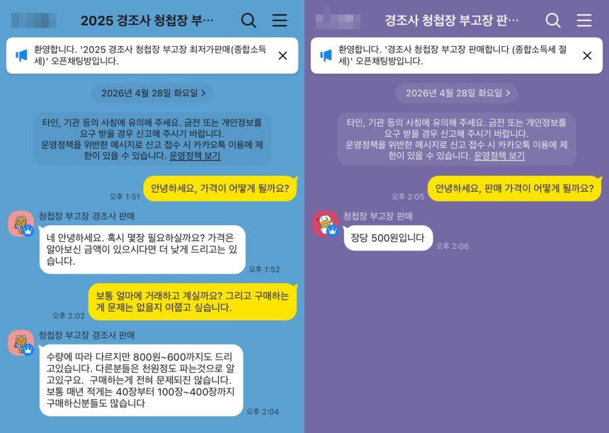 청첩장·부고장 자료 판매 오픈채팅방 
[카카오톡 이용화면 캡처. 재판매 및 DB 금지]