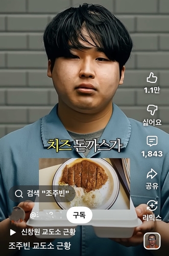 조주빈 관련 AI 콘텐츠
[유튜브 캡처. 재판매 및 DB 금지]