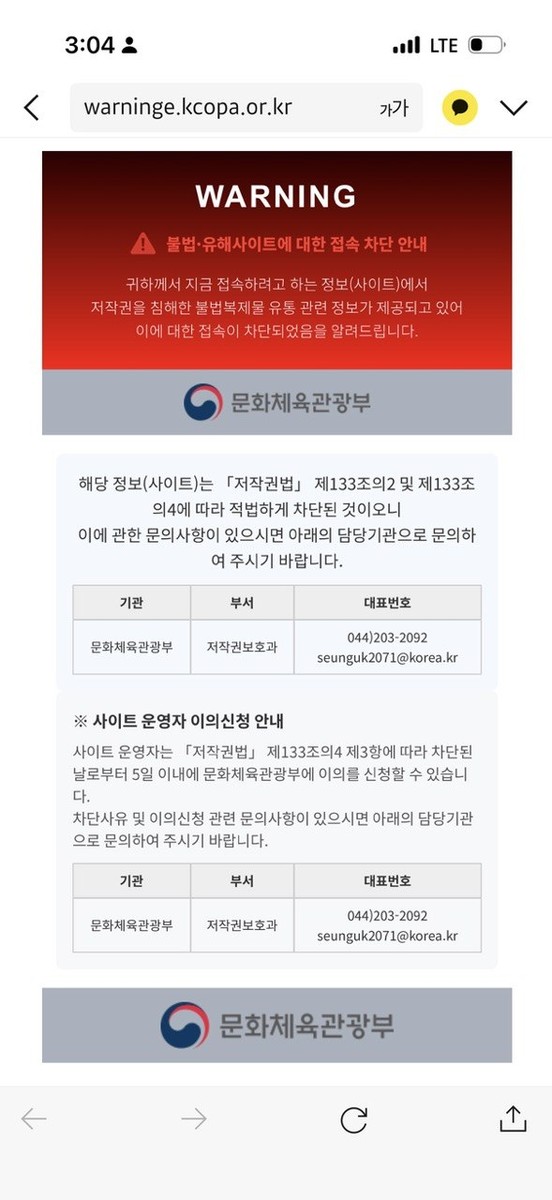 긴급차단된 저작권 침해 사이트 [문화체육관광부 제공. 재판매 및 DB 금지]