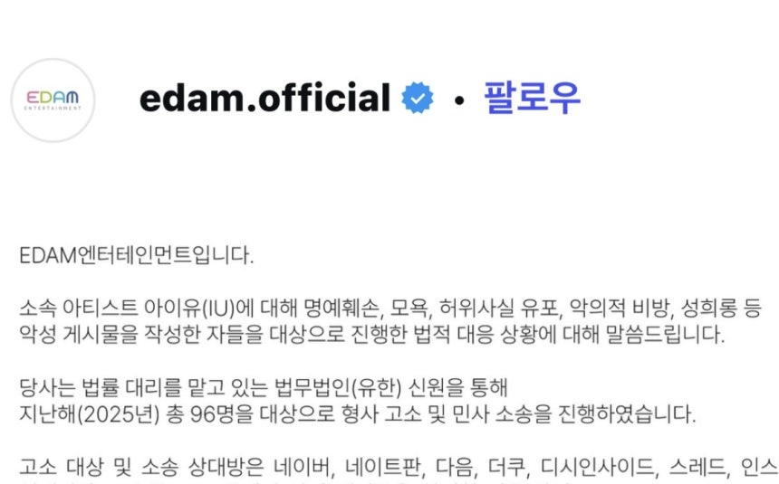 지난 2월 가수 아이유 소속사 이담엔터테인먼트가 올린 공지글
[인스타그램 캡처. 재판매 및 DB 금지]