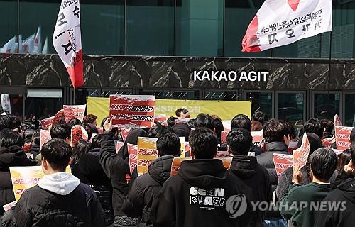카카오 노조
[연합뉴스 자료사진]