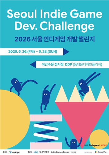 '2026 서울 인디게임 개발 챌린지' 포스터
[서울시 제공. 재판매 및 DB 금지]