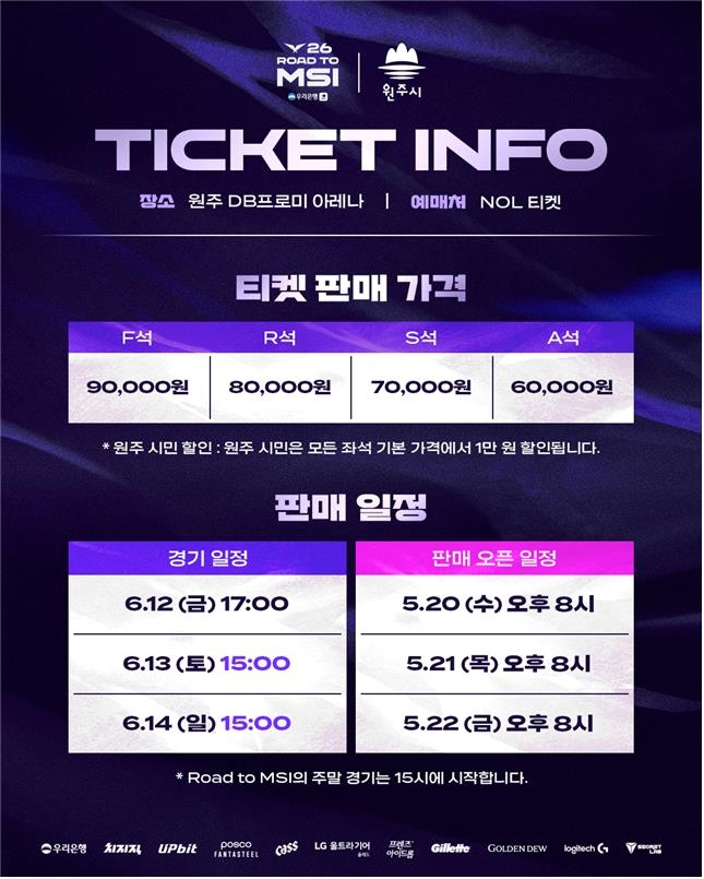 티켓 예매 안내문 [원주시 제공.재판매 및 DB 금지]