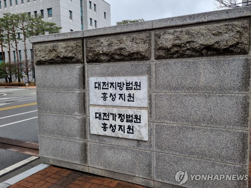 대전지법 홍성지원 [촬영 박주영]