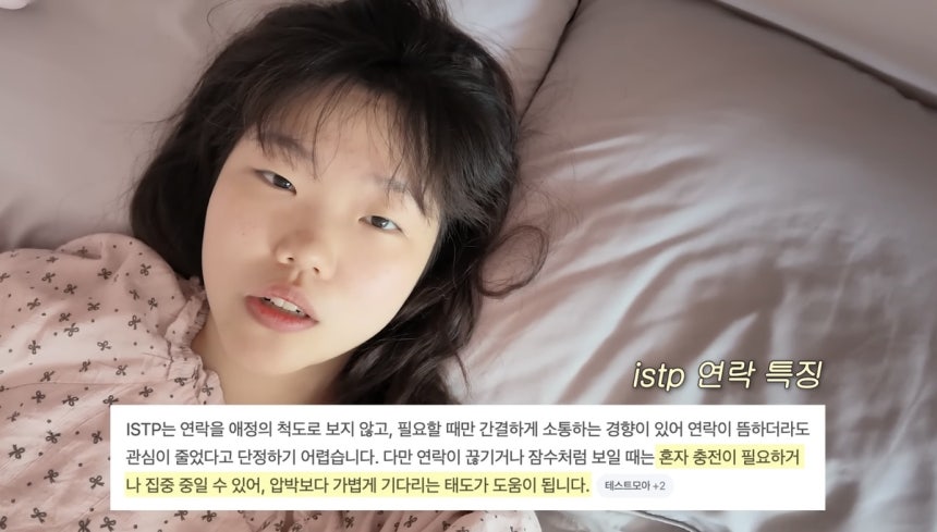 'ISTP가 생일을 보내는 방법' 영상 속에 담긴 'ISTP 연락 특징'
[유튜브 채널 '이수현 Official' 캡처. 재판매 및 DB 금지]