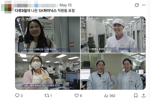 KBS 다큐멘터리 3일 SK하이닉스 편 속 밝은 표정의 직원들
[엑스 이용자 'zipbaab' 게시물 캡처. 재판매 및 DB 금지]