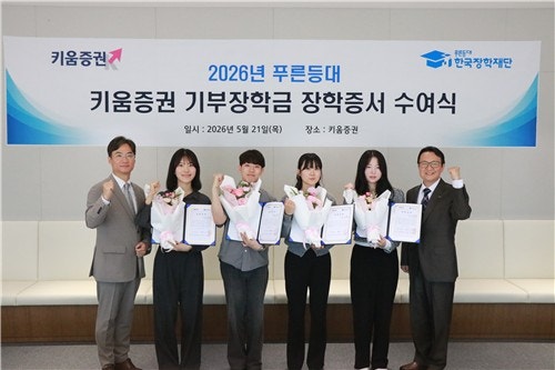 성적 좋은 대학생 51명에게 1억 쏘는 키움증권의 플렉스