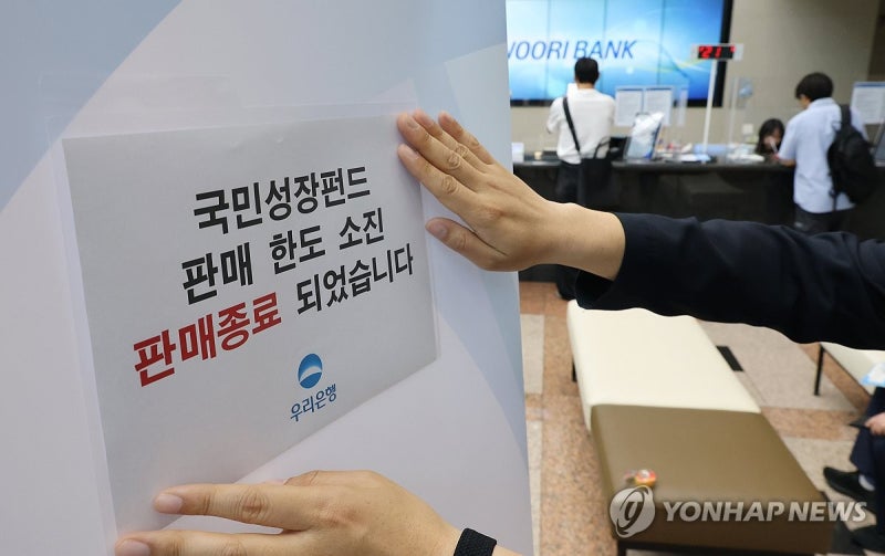 10분 만에 완판·오픈런 행렬…국민참여성장펀드 첫날 가입 열기