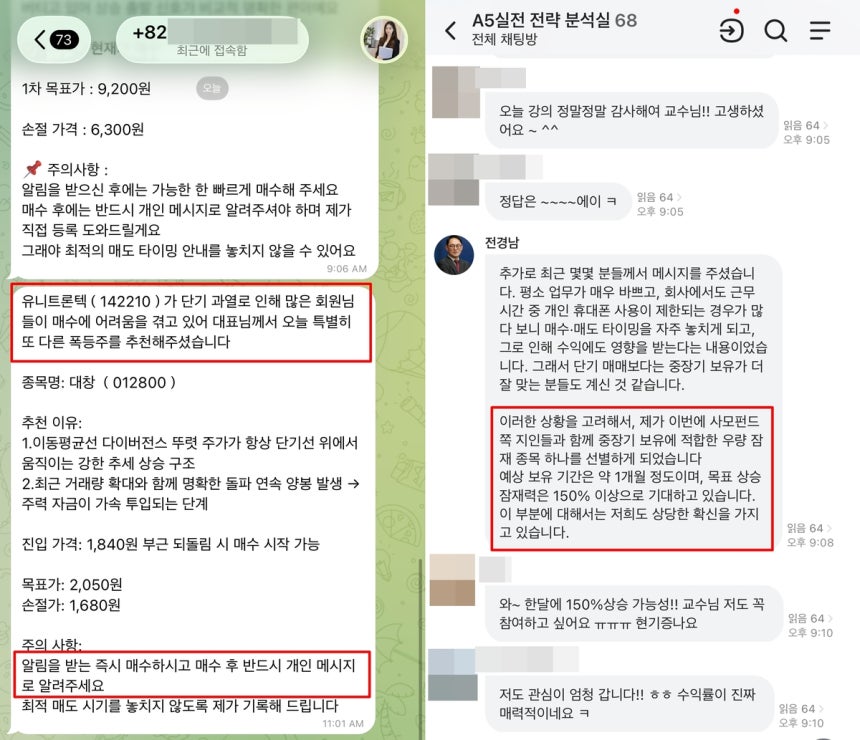 투자 추천 종목을 안내하는 사기 주식 투자 리딩방
[텔레그램, 네이버 밴드 이용화면 캡처. 재판매 및 DB 금지]