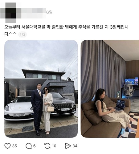 슈퍼카·대저택 내세운 투자 사기 게시물
[스레드 이용화면 캡처. 재판매 및 DB 금지]