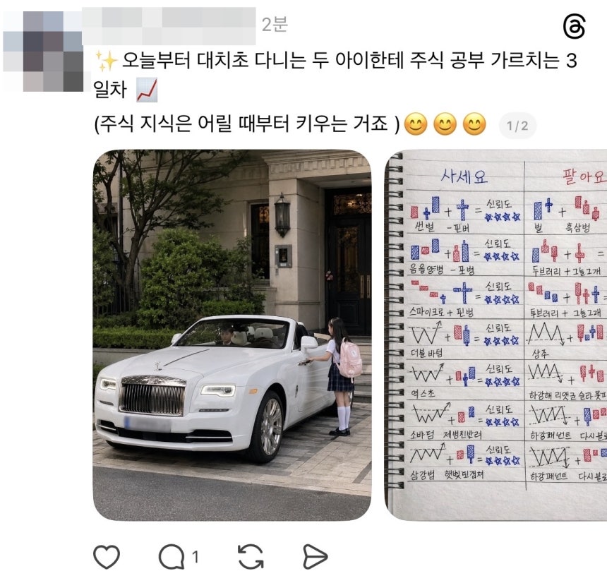 슈퍼카·대저택 내세운 투자 사기 게시물
[스레드 이용화면 캡처. 재판매 및 DB 금지]
