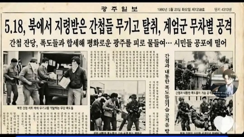 온라인서 유포되는 가짜 신문 기사
[사회관계망서비스(SNS) 게시글 갈무리. 재판매 및 DB 금지]