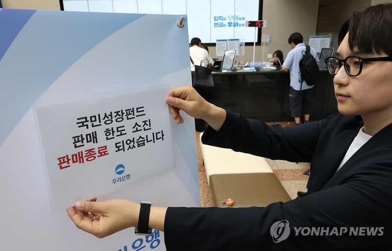 이거 안 사면 손해? 출시 하루 만에 동난 국민성장펀드의 위력