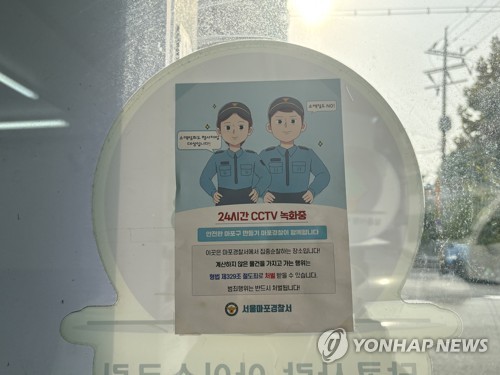 무인 매장에 부착된 안내문 [연합뉴스 자료사진]