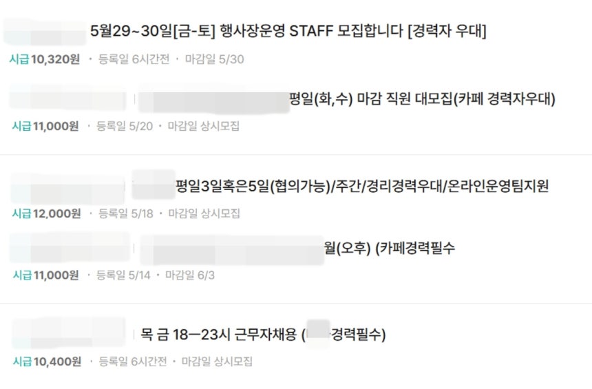 경력자 우대하는 아르바이트 공고
[알바몬 이용화면 캡처. 재판매 및 DB 금지]