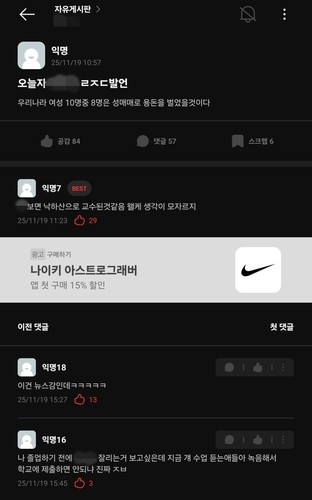 에브리타임에 올라온 B 교수 발언 게시글 [독자 제공. 재판매 및 DB 금지]