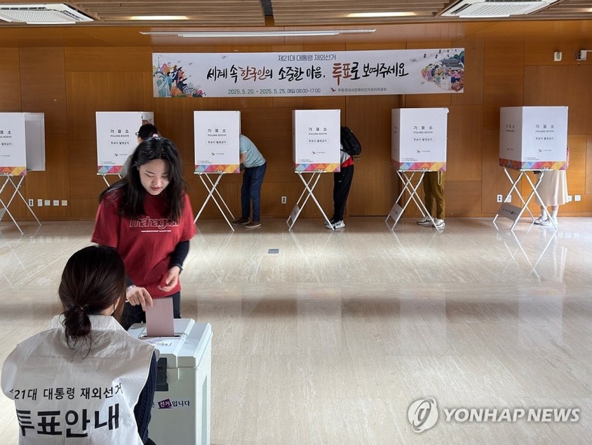 제21대 대선 재외선거에서 투표하는 유권자들 중국 베이징 주중대사관에 마련된 제21대 대통령 재외선거 투표소에서 한인들이 투표하고 있다. [연합뉴스 자료사진]