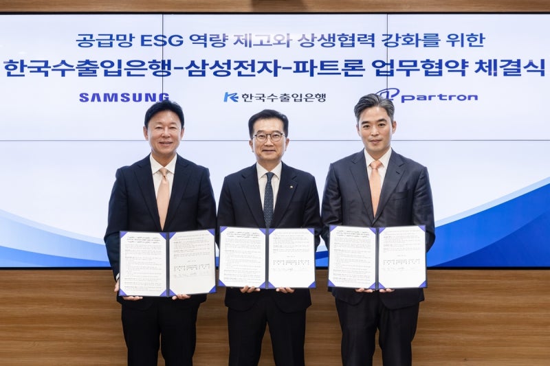 수은, 삼성전자 협력사 재생에너지 전환 컨설팅 비용 지원 협약