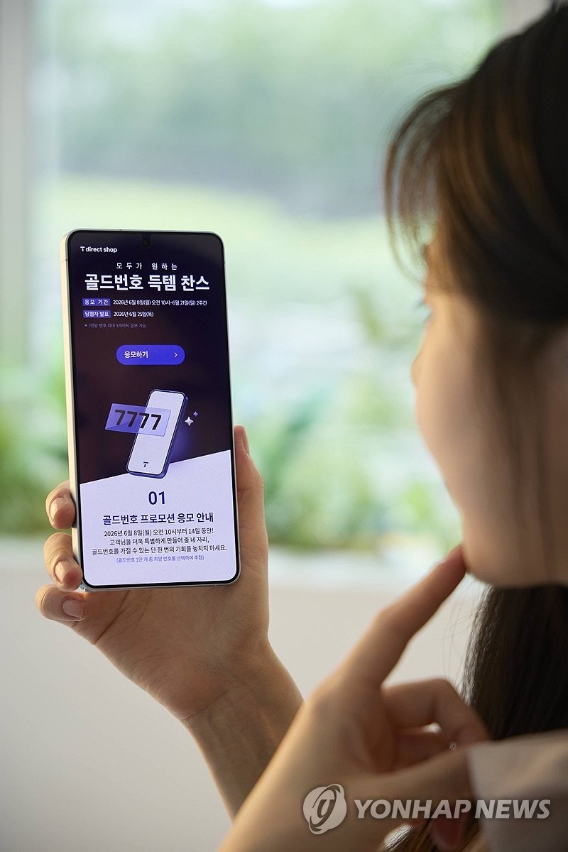 SKT, 2026년 골드번호 프로모션