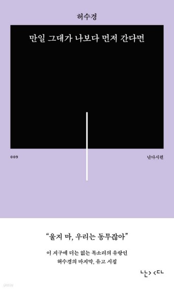만일 그대가 나보다 먼저 간다면 [난다 제공.재판매 및 DB 금지]