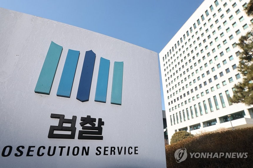 검찰 [연합뉴스 자료사진]