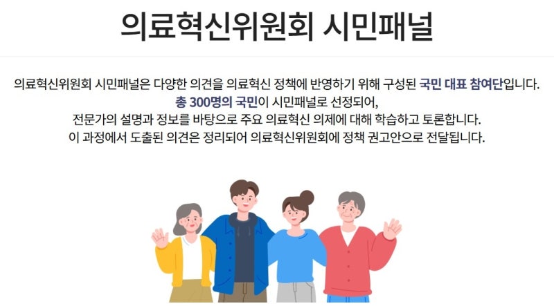 300인 <b>의료혁신 시민패널</b>, 내달 지역·필수의료 회생안 도출