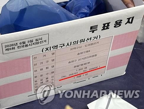 [3보] 법원, <b>잠실</b> 투표용지 보관상자·CCTV 등 <b>증거 보전</b> 명령