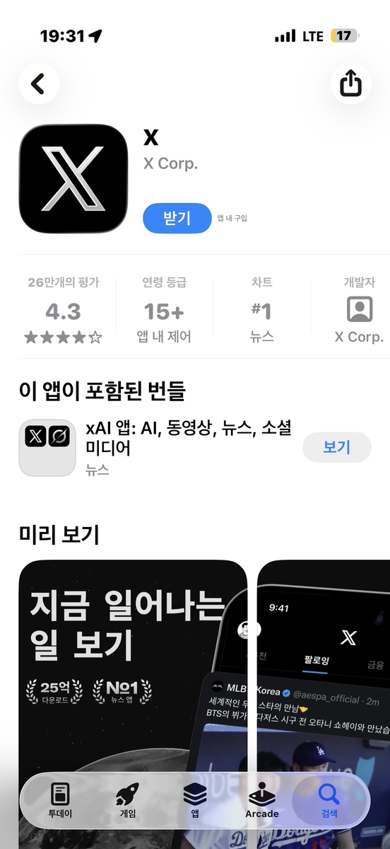 [애플 앱스토어 화면 캡처] 