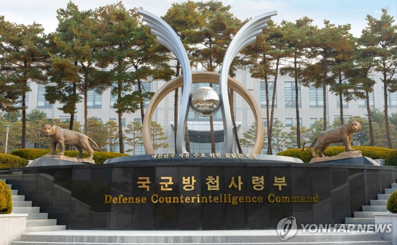 <b>방첩사</b> 49년 만에 <b>해체</b>…방첩·수사·보안 기능 분산 이관