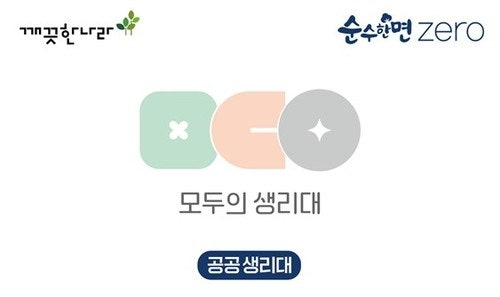 [특징주] 깨끗한나라, 공공생리대 시범사업 공급사 선정에 상승
